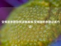 变频器参数如何设置视频,变频器的参数设置方法?