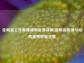 变频器工作原理视频免费讲解,变频器原理与应用视频教程全集