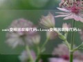 zoncn变频器故障代码oc1,zoncn变频器故障代码cbc