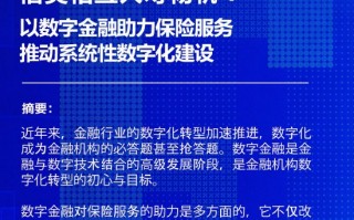 信美相互人寿杨帆：以数字金融助力保险服务 推动系统性数字化建设