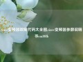 sinee变频器故障代码大全图,sinee变频器参数说明书em303b