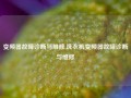 变频器故障诊断与维修,洗衣机变频器故障诊断与维修