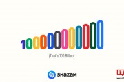 苹果宣布 Shazam 歌曲识别次数破千亿大关，相当于为地球上每个人识别出 12 首歌曲